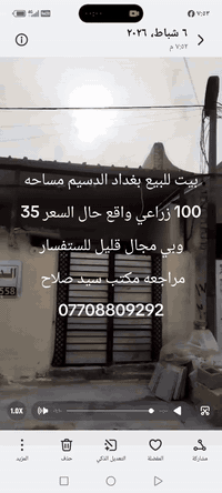 بيت للبيع بغداد الدسيم مساحه 100 متر زراعي واقع حال السعر 35 وبي مجال قليل للستفسار  مراجعه مكتب سيد صلاح
***********
