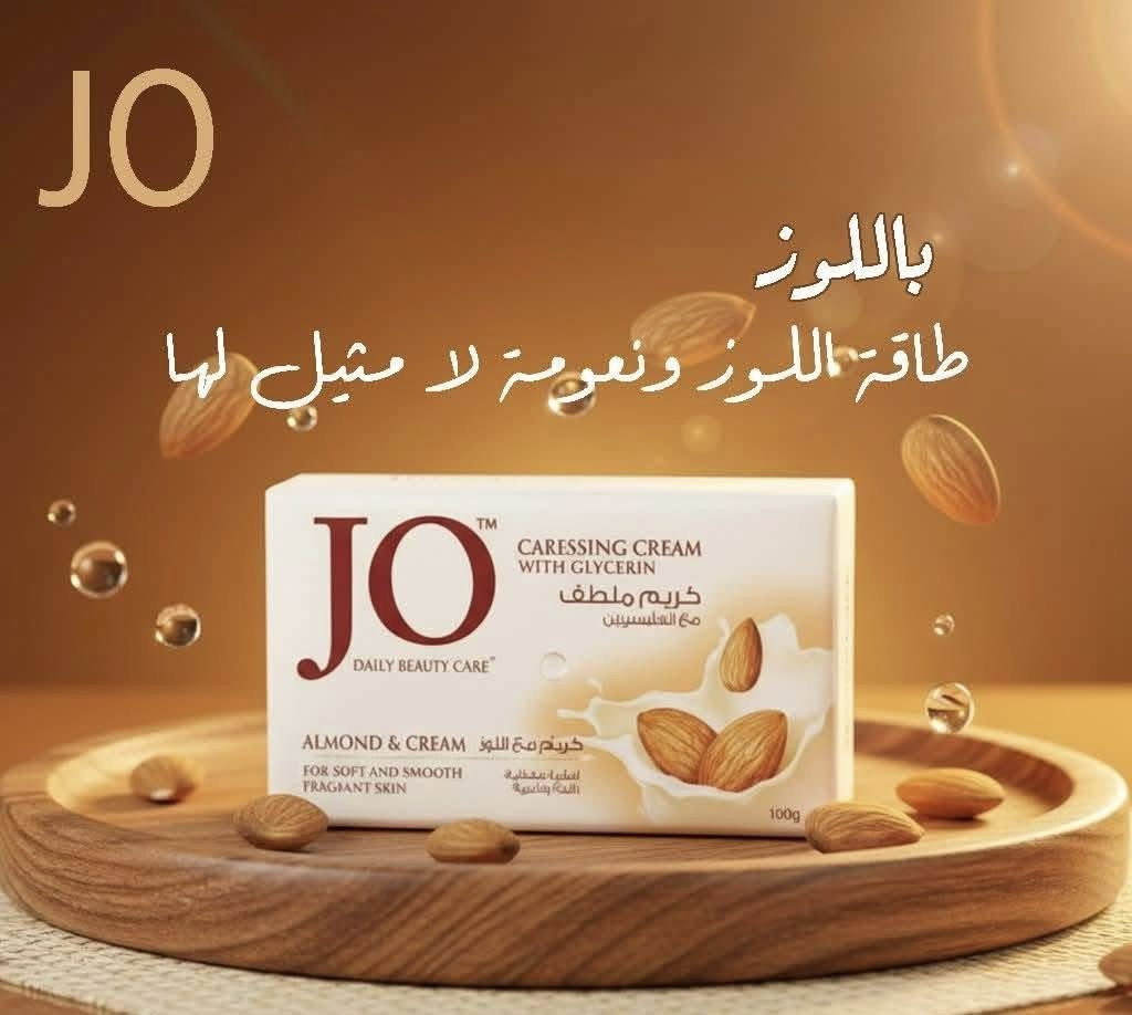 صابونة JO الألطف دائما 🧼🧼
جمله فقط

صابون جو كريمى 125 جم مستورد اماراتى 👌

أول صابونه 125 جرام صافي 

مزيج من الكريم والجلسرين 

متوفر منها 7 روائح مختلفة 😍

 منتج من المواد الطبيعيه ( الورد / املاح البحر / اللوز / مشمش /الزيوت الطبيعه /الحليب /الصبار والليمون ) مع الجلسرين مضاف اليه كريم ملطف للبشره للمحافظه على البشره نضره وصحيه ولا تسبب الحساسيه 👌

مصنوع بقالب سهل المسك 

هدفنا توصيل المنتج الافضل صابون 

الوكيل الحصري شركه الحزام الازرق 
(بغداد_جميله_شارع المجزره)
***********_***********
