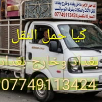 كيا حمل النقل البطايع