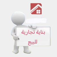 بناية تجارية • ٥ محلات • السماوة