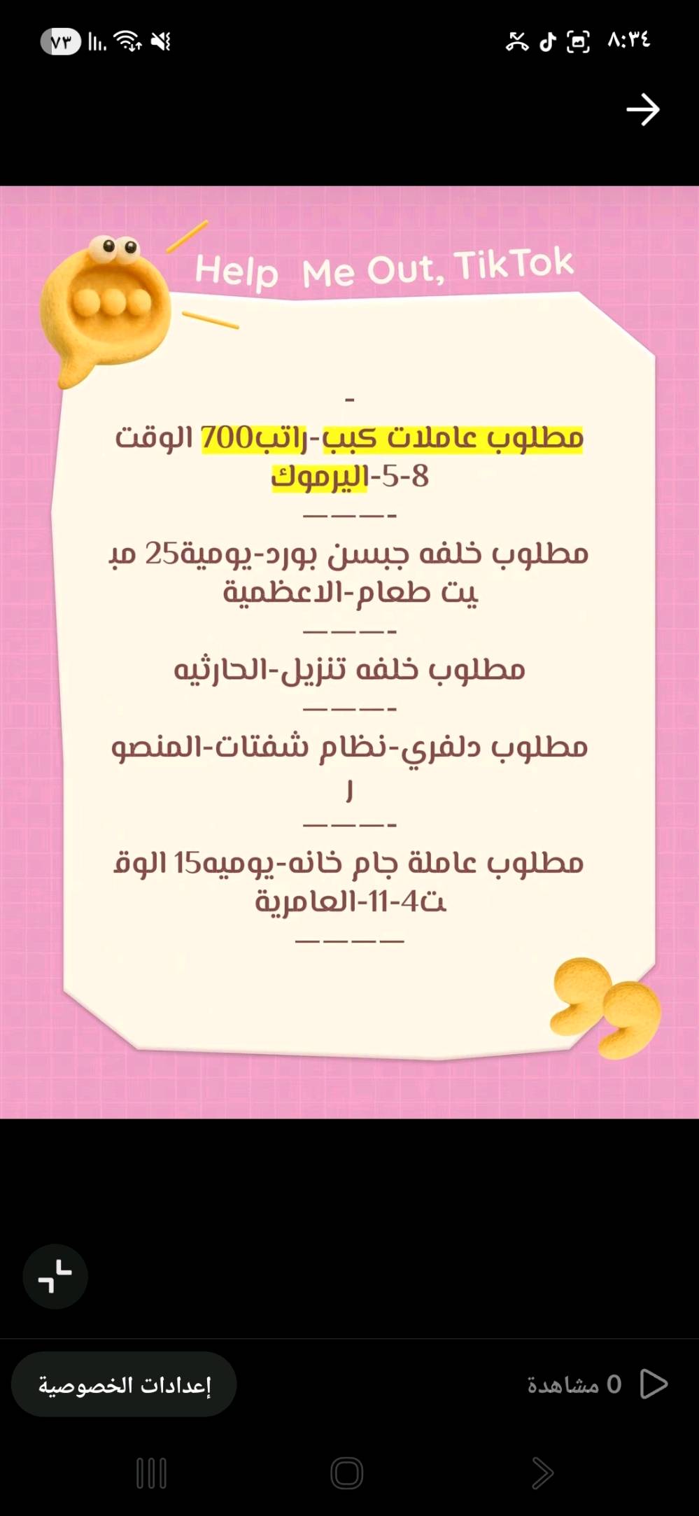 السلام عليك احنه شركة توظيف فوري تابعه لوزارة العمل يتوفر لدينا عمل للشباب سكنه بغداد والمحافظات في بغداد مع توفير سكن وطعام 
للاستفسار عن طريق الواتساب 
***********