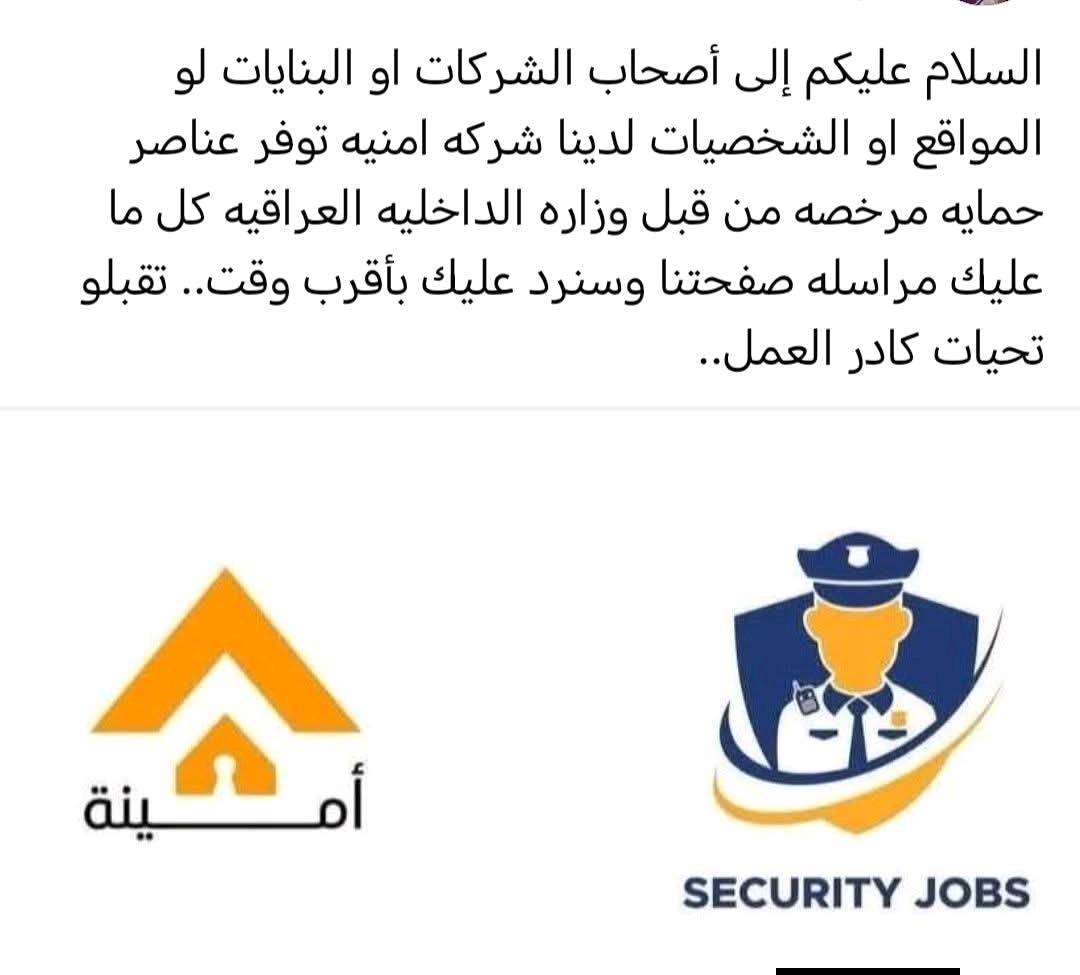 نوفر لكم عناصر أمن وحراسه