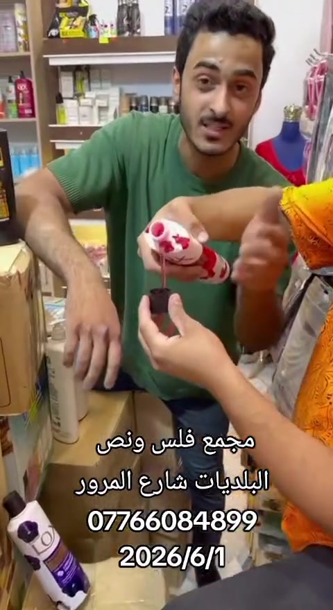 مجمع فلس ونص
البلديات شارع المرور
***********
2026/6/1
