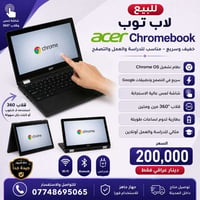 Acer Chromebook • لابتوب لمس • لابتوب قلاب • كروم بوك ايسر • لابتوب لل...