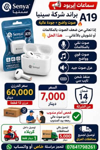 سماعات ايربود • سينيا A19 • سماعة بلوتوث • سماعات لاسلكية • سماعات أذن...