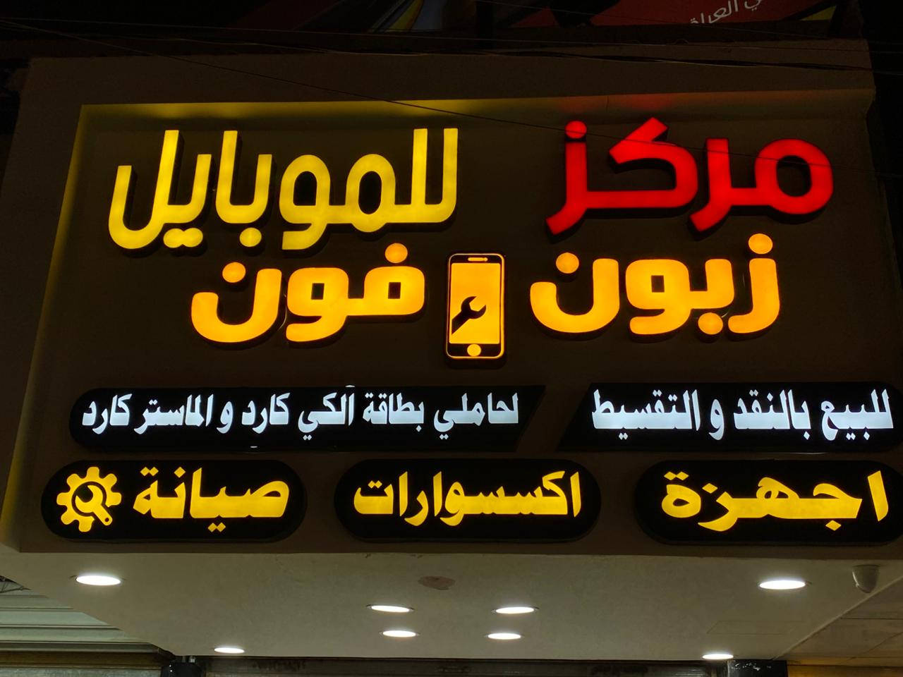 🚨 تريد واجهة تجذب الزبائن من أول نظرة؟ 🚨

🏰 **إعلانات القلعة للإعلانات الضوئية**

🔥 حروف بارزة مضيئة بأعلى جودة
🔥 تنفيذ احترافي وسريع
🔥 أسعار منافسة
🔥 تصاميم عصرية للمحلات والشركات

🛡️ **ضمان 3 سنوات على الـ LED والبلاستك**
💳 **تقسيط لحاملي بطاقة مصرف الرافدين**

📈 لا تخلي مشروعك يضيع بين المنافسين...
خلي واجهتك تحچي عن شغلك وتجيب زبائن أكثر!

📞 ***************

⚡ احجز الآن قبل زحمة المواعيد.
📩 راسلنا واتساب أو اتصال للحصول على عرض السعر.
