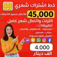 غدا العرض السعر الجديد 4  الف  العرض لهذا الشهر   #_خط_اسياسيل_ريد_45 ...