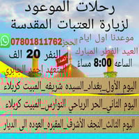 الحجز مفتوح • كرمة بني سعيد • سوق الشيوخ