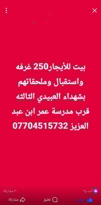 طابق ارضي • شهداء العبيدي الثالثه • ١٠٠م
