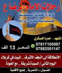 باجر بالليل • النجف الاشرف • مبيت كربلاء