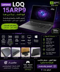 RTX4050 • رايزن ٥ • بطارية ١٠٠٪