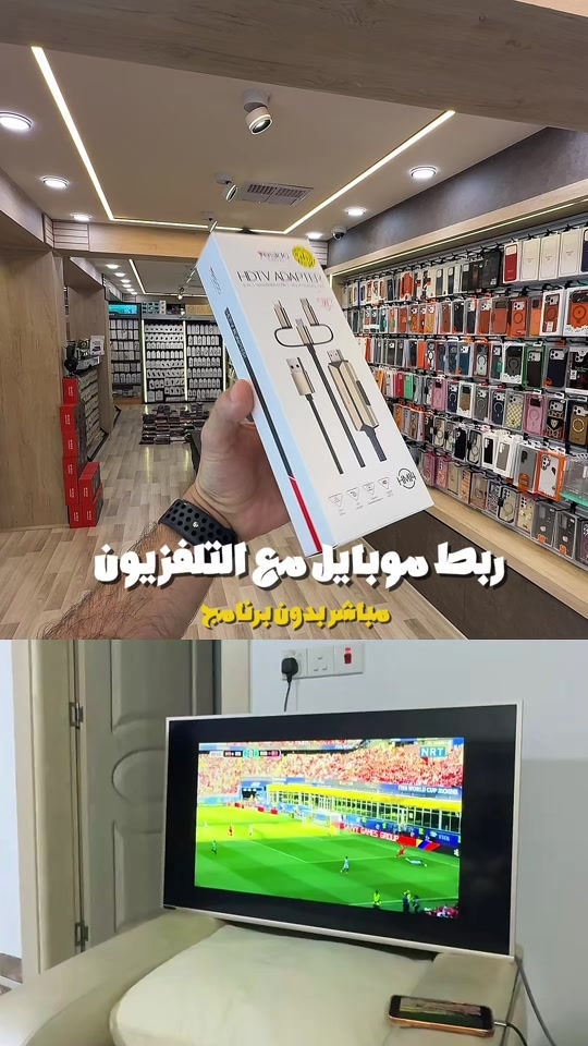 ربط من موبايل الى التلفزيون بدون ما تحتاج برنامج مباشر … توصيل متوفر ..


**إذا كنت صاحب هذا الإعلان وتريد حذفه لأي سبب، رجاءا أرسل رسالة إلى الدعم الفني**