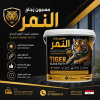 من معملنا إلى محلك... جودة عراقية تضاهي المستورد وبسعر مناسب. ✅ مقاوم ...