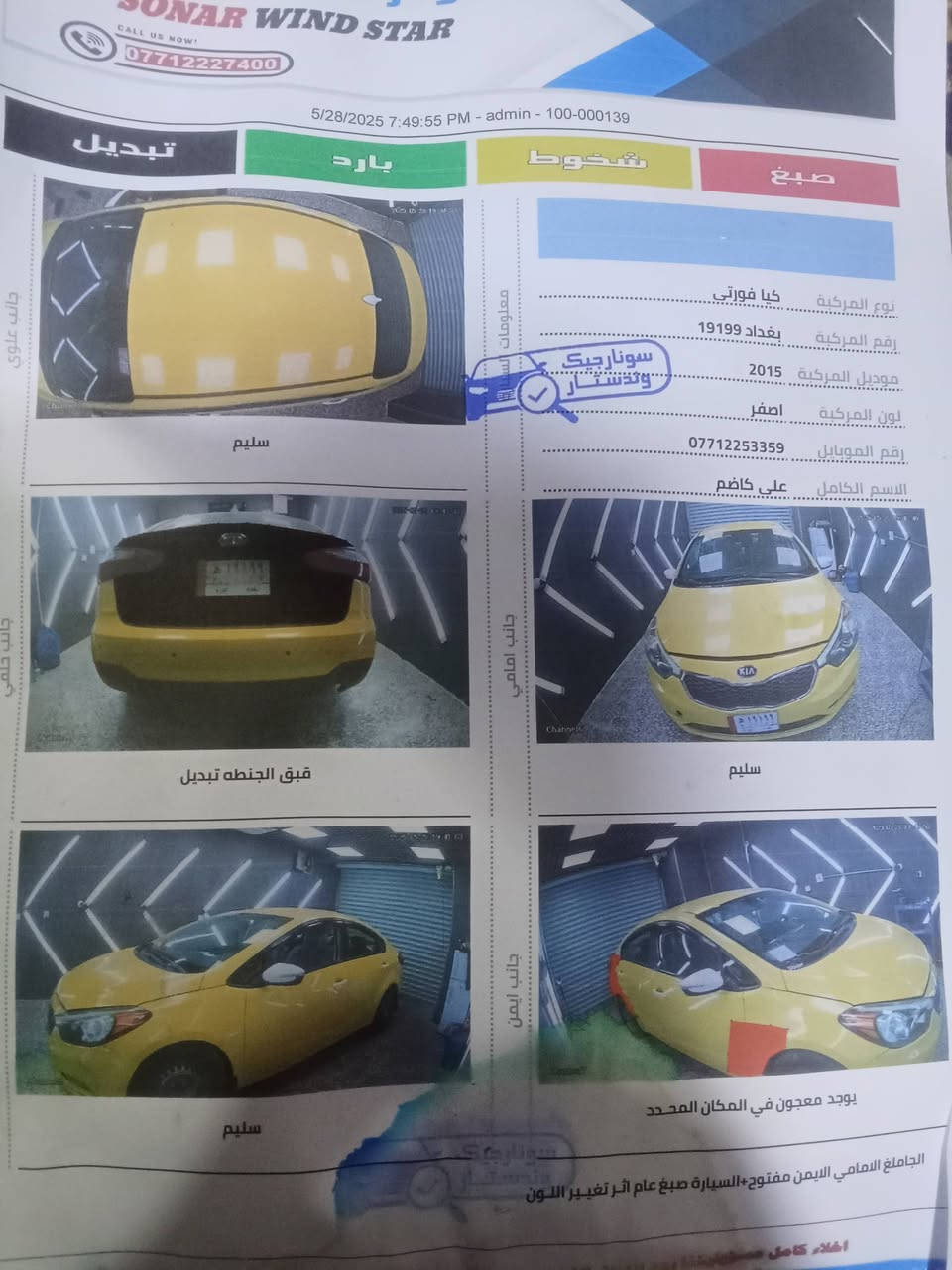 فورتي موديل 15 محرك الف 800 دوش كير ومكينه خير من الله سعر 108عنوان بغداد الامين ***********
