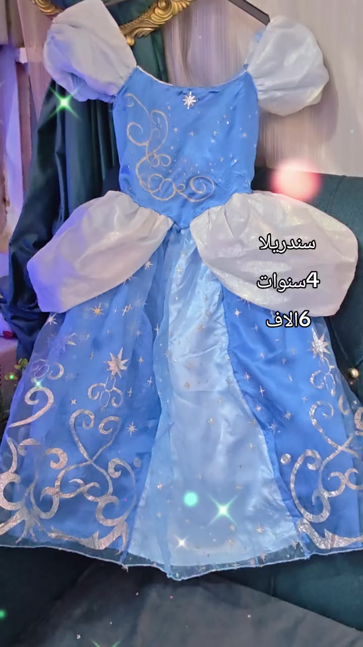 🩵بدلات اميرات ديزني 🩵
بدلات اميرات ديزني💛
ماركة ديزني الاصلية 💛
بضاعة اوروبية غير مستخدم 💛
الحجز على الخاص💛
توصيل بغداد 5
محافظات 6
بدلات اميرات دزني


**إذا كنت صاحب هذا الإعلان وتريد حذفه لأي سبب، رجاءا أرسل رسالة إلى الدعم الفني**