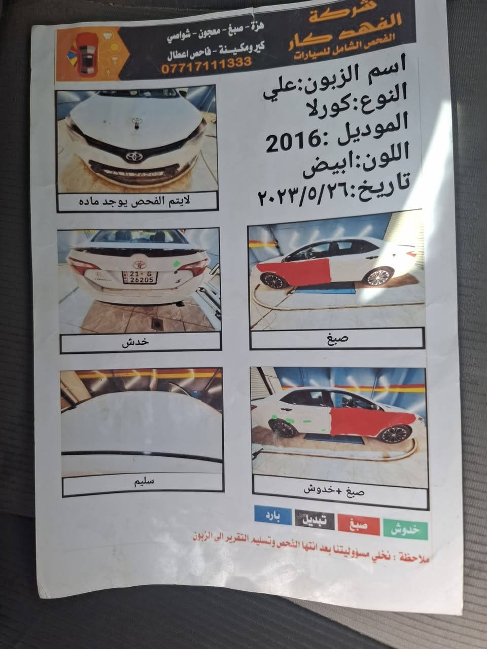 السلام عليكم اخوان 
من رخصت الادمن
كورلا أمريكي 2016
لون الأبيض 
 رقم سليمانية 
محرك 1800
بيه 4 قطعة 
السياره جاهزه من جميع النواحي 
العنوان ديالى بعقوبه 
السعر117وبيه مجال للشراي 
للاتصال ***********
