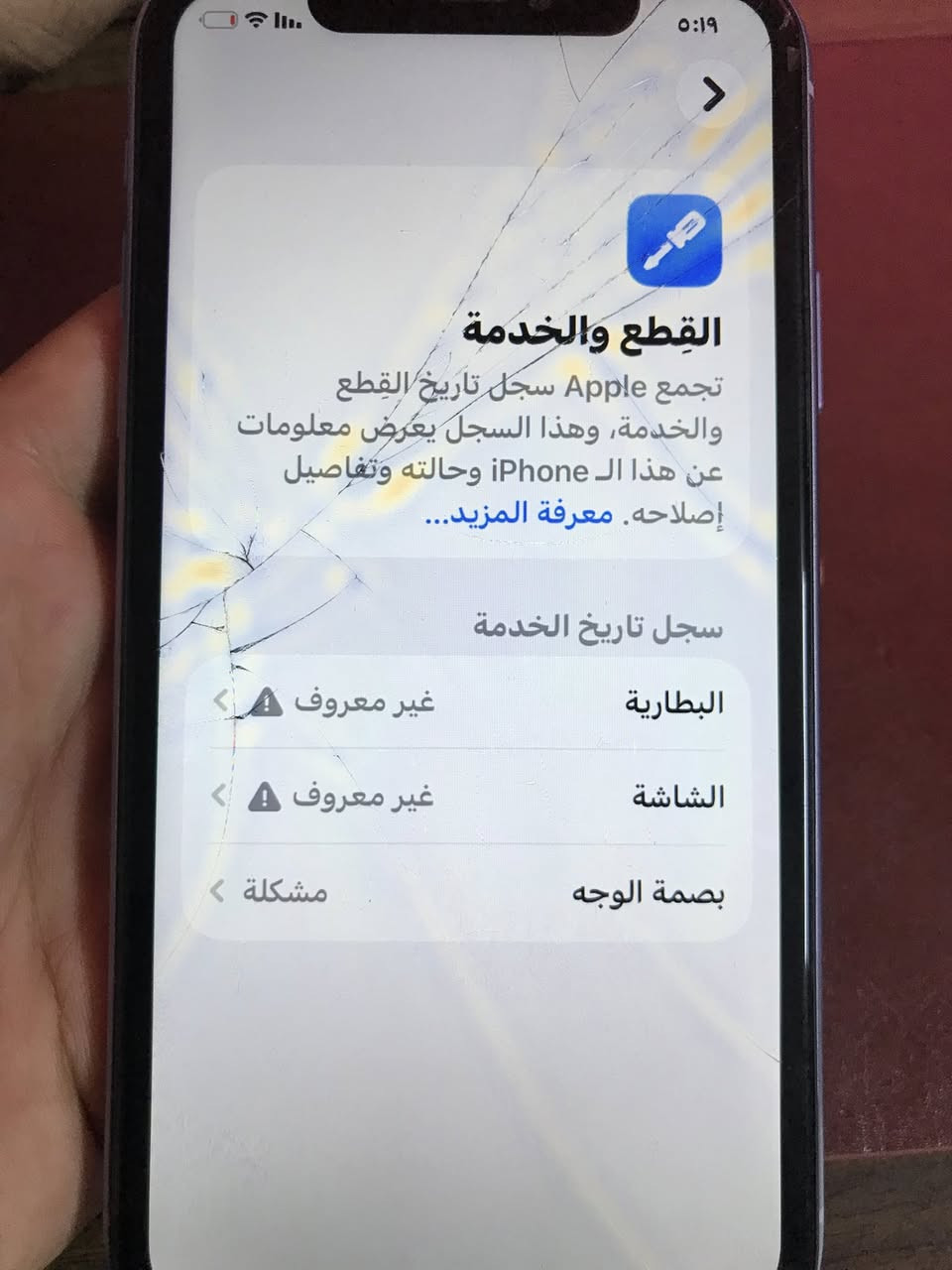 آيفون ١١ عادي 
مبدل شاشه وبطاريه فقط 
الفيس إيدي شغال وأي شي ما بيه فقط يحتاج تبدل الشاشه يله يفتح لان الكامره الأمامية مفطوره وداخل بيها تراب 
المساحه 128
والجهاز كلش نضيف ومكفول 

السعر ١٥٠ وبيه مجال 
العنوان بغداد حي الجهاد


**إذا كنت صاحب هذا الإعلان وتريد حذفه لأي سبب، رجاءا أرسل رسالة إلى الدعم الفني**