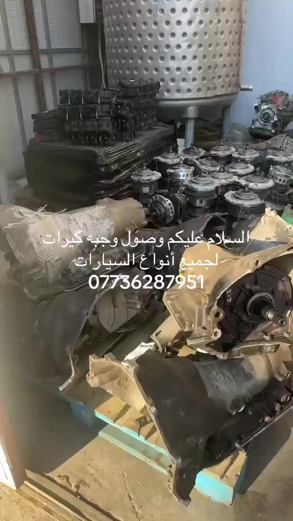 السلام عليكم متوفر گيرات لجميع السيارات الحديثه عنوانه بغداد يوجد فتح وشد وصيانه ***********
