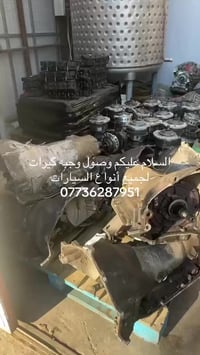 متوفر گيرات لجميع السيارات الحديثه عنوانه بغداد يوجد فتح وشد وصيانه 07...