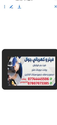 فيتر وكهربائي جوّال فيت بم جوينات قوايش رولات ضاغطات فتح داينمو سلف كط...