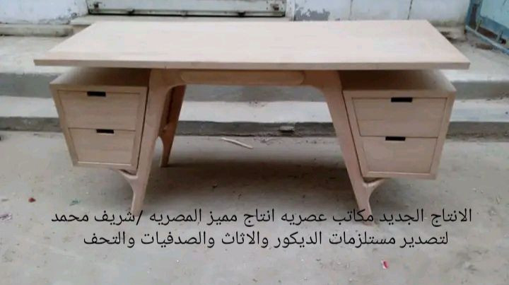 احدث انتاجنا لفرع 
المصريه شريف محمد لتصدير الاثاث والتحف 
اسم له تاريخ ثقه 
00201067157193
نشحن لكل الدول


**إذا كنت صاحب هذا الإعلان وتريد حذفه لأي سبب، رجاءا أرسل رسالة إلى الدعم الفني**