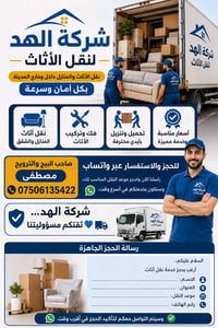 نقل أثاث • توصيل كل المحافظات • عمال تحميل