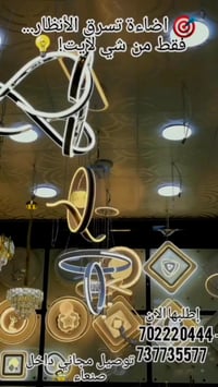 شي لايت • نجف فاخر • صنعاء