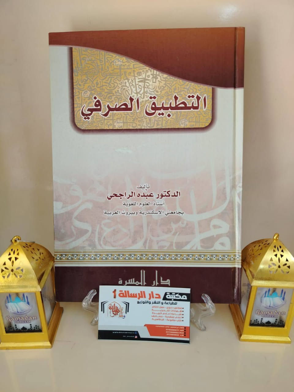 من نفائس الكتب... وبأسعار مناسبة.
للطلب مراسلة الصفحه او الاتصال بنا على الرقم التالي .‏‪0770 954 2258‬‏.
خدمة توصيل 3 الف فقط لجميع المحافظات.
