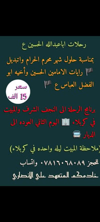 رحلات كربلاء • تبديل الرايات • حجز واتساب