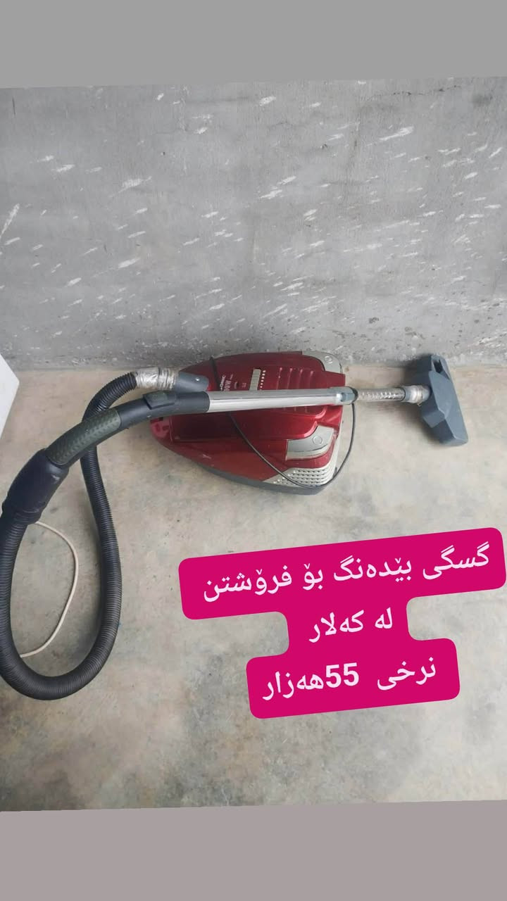 لەکەلار و دەوروبەری  ,,,,,,,,,,,,,,,,,,,,,,,,,,,,,
ئێوەش هەر كاڵایەكتان هەیە بنێرن🛍️
خانوو🏡
ئەشیای ناوماڵ 🛏️🪑🛋️🚪

 لەهەرشارێکن🌎
 ناوتان دەرناکەوێت🥷
بەزوترین کات🕰️
بۆتان ئەفرۆشین بەنرخی گونجاوو


**إذا كنت صاحب هذا الإعلان وتريد حذفه لأي سبب، رجاءا أرسل رسالة إلى الدعم الفني**