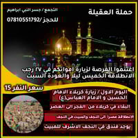 زيارة ٢٧ رجب • كربلاء والنجف • الناصرية الصالحية