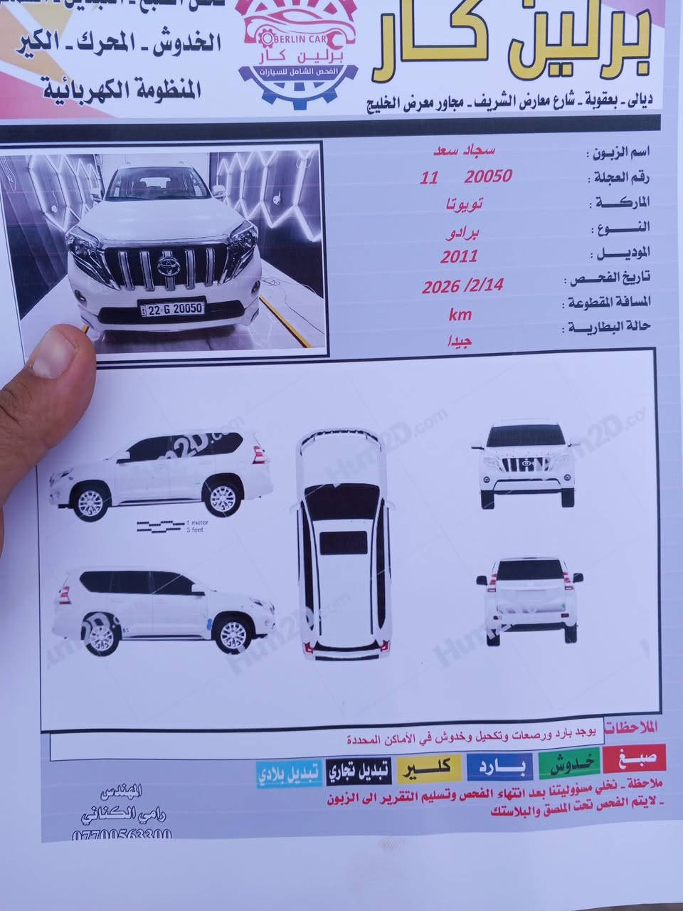 برادو موديل 11 محدثه 17 فقط دعاميه الاماميه للجماليه محرك 6 سلندر رقم اربيل هزه جديده سنويه لل2031 مواصفات txl بدون فتحه السياره مكفوله من الضربه والحادث والصبغ والتبديل بيها بارد شي بسيط كلش محرك مكفول ما مفتوح كير مكفول سونار موجود سعر 250 وبيها مجال *********** المكان ديالى الخالص فقط بيع بدون مراوس
