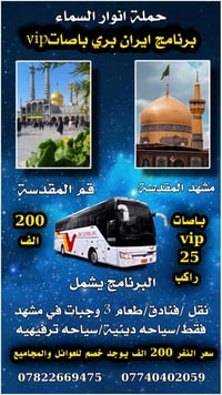 مقاعد محدوده يوجد خصم للعوائل والكروبات