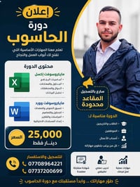 دورة أساسيات الحاسوب • وورد وإكسل • شهادة مشاركة