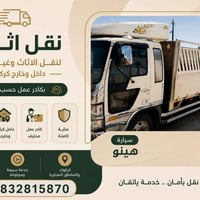 نقل اثاث • كركوك