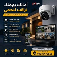 تنصيب كاميرات • صيانة كاميرات • البصرة