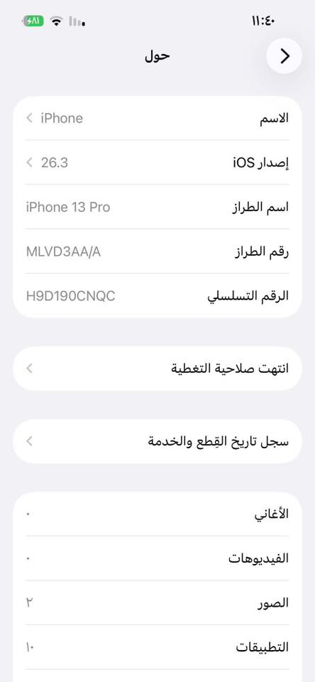 13برو فقط ماستر شرق اوسط وتر برو فحص حاسبه بطاريه ٧٦ ذاكره ١٢٨ شخط مايي   قبل يومين اخذه من ربيعي ٣٠٠ ألف بارحه نكسر ضهر لبيع سعر ٣٠٠ ألف قفل مكاني بغداد شارع فلسطين رقم تلفون ***********
