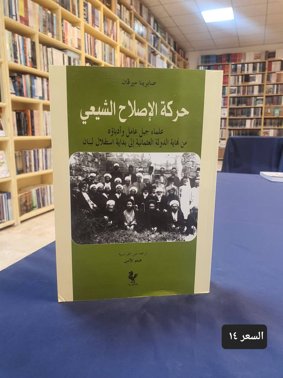 السلام عليكم
نعرض عليكم بعضا من المؤلفات المميزة لدار النهار - لبنان املين ان تحصل على اعجابكم 

* سارع للحجز التوصيل لكافة محافظات العراق ٣٠٠٠ دينار 
---------------------------
تفضلو بزيارة مكتبتنا #موقع المكتبة : النجف الاشرف شارع الجنسية
* انضم الى قنواتنا في تليكرام و واتساب لكي يصلك كل جديد 

https://linktr.ee/alaref.library

#هاتف/ ***********

