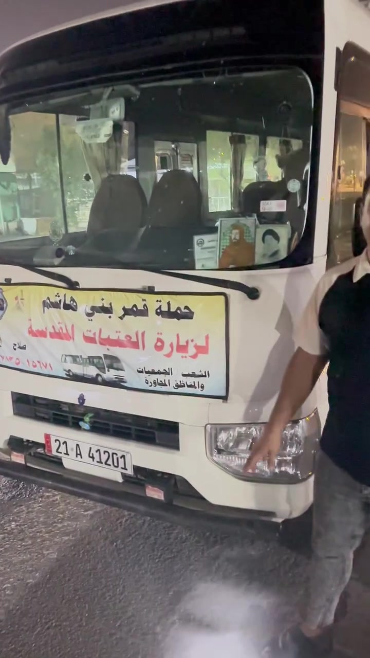 اللهم صلِّ على محمد وآل محمد 🌹
تعلن حملة قمر بني هاشم لزيارات العتبات المقدسة

✨ بشرى للمؤمنين
زيارة مجانية إلى كربلاء المقدسة 🕌

📅 يوم الاثنين
🕓 موعد الانطلاق: الساعة 4:00 عصراً
💚 الزيارة مجاناً… مجاناً

📍 مكان انطلاق الحملة:
الشعب – الجمعيات – قرب حسينية أبو عزرائيل، والمناطق المجاورة، شارع الصحة، حي البساتين، الديوان، الزراعية.

📞 للاستفسار والحجز:
***********
صلاح
📱 واتساب متوفر

نسأل الله تعالى القبول والتوفيق، ونسألكم الدعاء.
