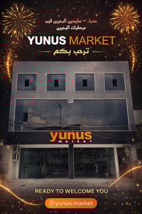 مندوبين توصيل • يونس ماركت • سايدين البحرين