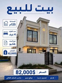 حي قربو • ١٢٥م • ٤ غرف