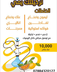 خدمة توصيل داخل المنطقة مجاني 07884320127