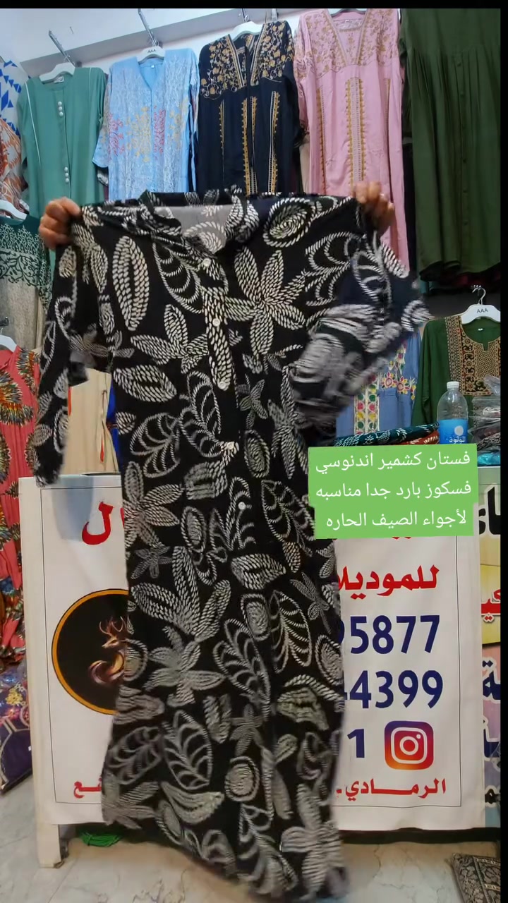 متوفر توصيل للكل العراق 
عنوانا الرمادي شارع خاشع اول فرع يسارا من جهه شارع20 ثالث فرع يمينا من جهه المدارس اسم المحل ازياء الغزال


**إذا كنت صاحب هذا الإعلان وتريد حذفه لأي سبب، رجاءا أرسل رسالة إلى الدعم الفني**