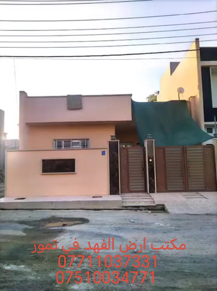 عروض مكتب الفهد للعقار في تموز🌹🌹
بيت للبيع 🌸🌸المنطقه الكندي الثانيه
شارع 15  شارع الابراج 💯💯
جمعية العدل
المساحه 200 م واجهه، 10  عمق 20 👌👌
طابق واحد بناء حديث
البيت مع السبالت وكاونترات للمطبخ حار وبارد
السعر 130  وبي مجال 👍👍
للأستفسار الاتصال على الارقام
*********** 📲
*********** 📲
نستقبل كافة العروض العقاريه ♥️
