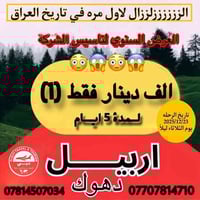 برنامج أربيل • 5 أيام • فندق 4 نجوم