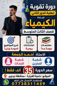 دورة تقوية • طلاب الدور الثاني • الدخول الشامل • دروس خصوصية • تعليم •...