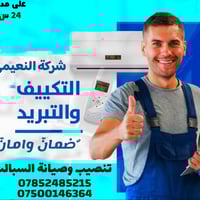 النعيمي • تبريد وتكييف • الفلوجة