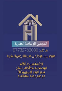 مدينة النرجس • ٣٥٠م • جاهز للسكن