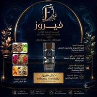 خيال فيروز • شرقي خشبي • ثبات وفوحان