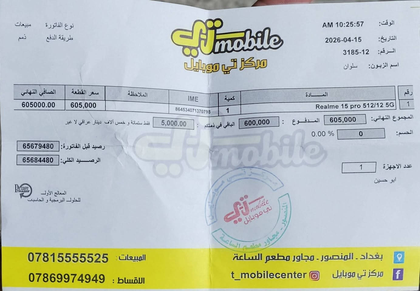 جهاز ريلمي ١٥ برو فايف جي

لون أخصر جلد مميز

نظافة ٩٨ ٪ أخو الجديد مع كامل ملحقاته

للبيع بسعر ٥١٠ ألف 

و الجهاز بعده بالضمان والوصل موجود بالصور

مكاني بغداد حي الجهاد

*********** واتساب
